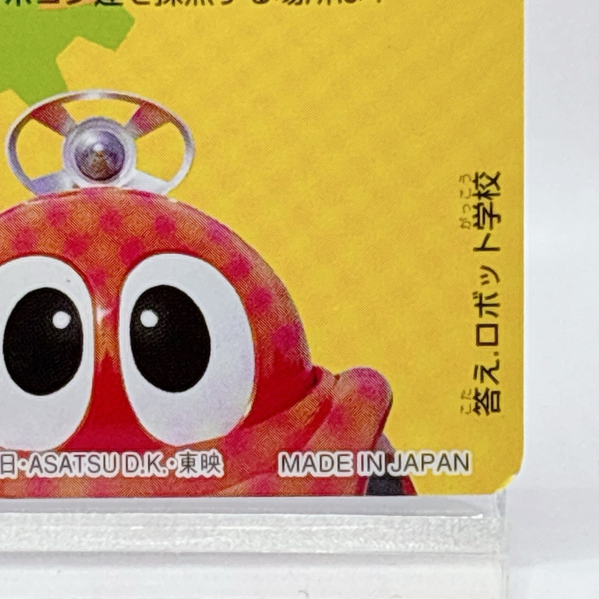 90s Moero Robocon #20 Mr. Gantz Amada PP Card TCG Vintage Japan