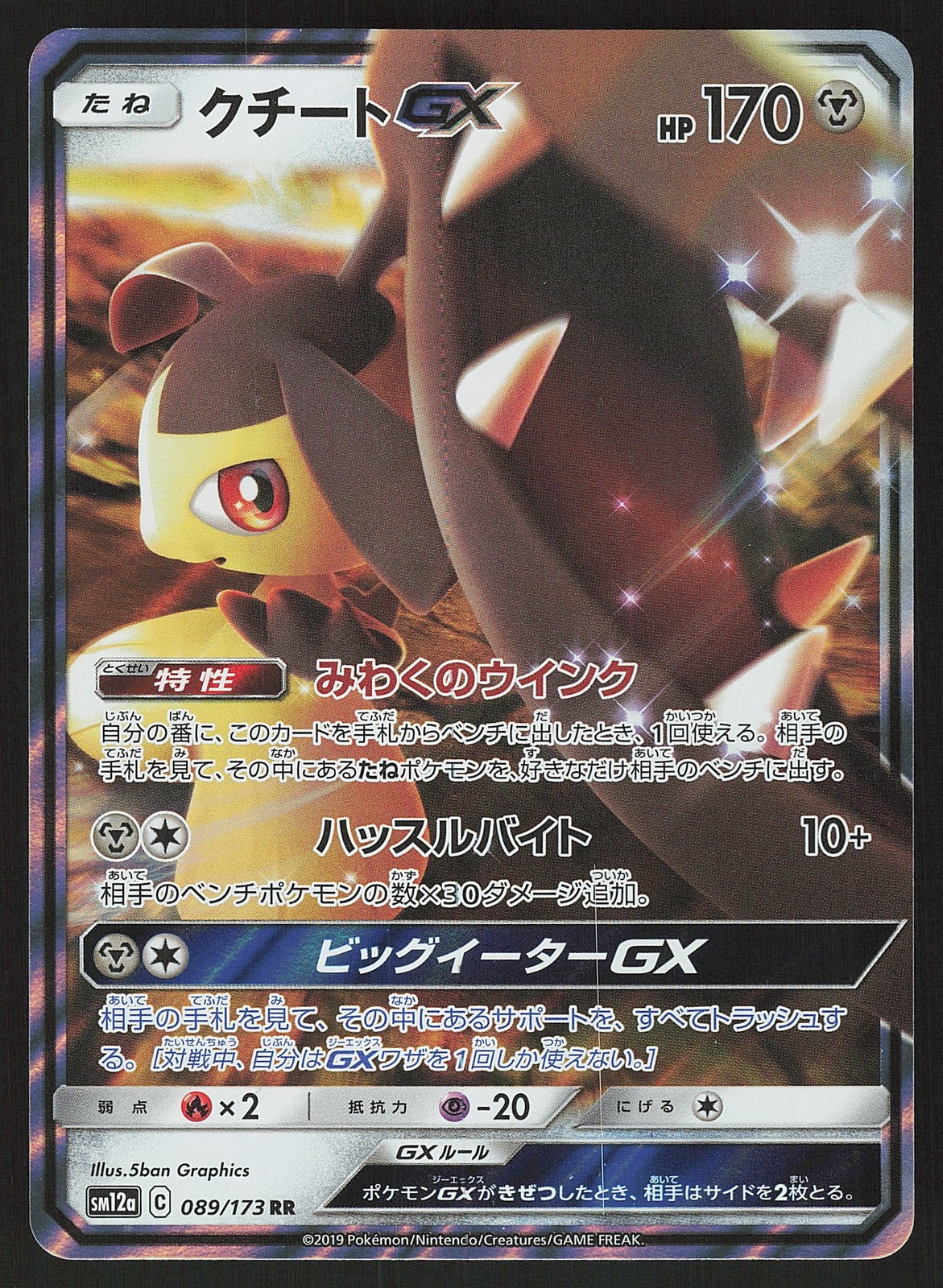 Mawile GX 089/173 Japanese,Holo Pokemon SM12a: TAG TEAM GX: Tag All Stars