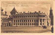 B059 Russia Moscow Kremlin Little Palace vintage postcard