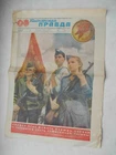 USSR 1967 Young communist Newspaper PIONERSKAYA PRAVDA. Child. Deco