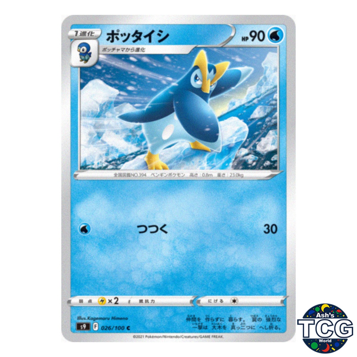 Prinplup C 026/100 s9 Star Birth Pokemon Card Japanese