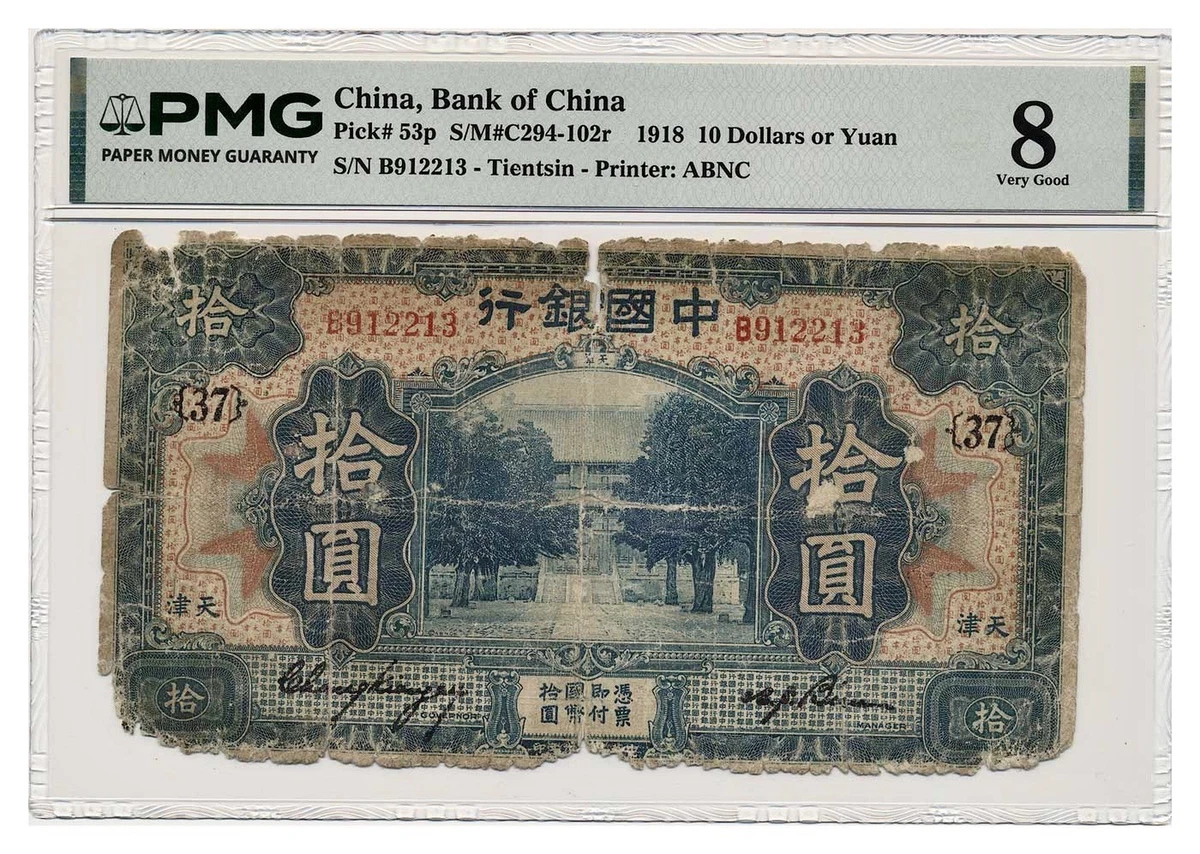 中国纸币 1918 年中国纸币| eBay