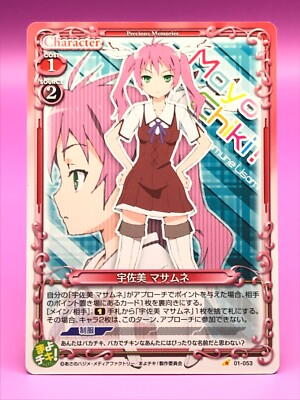 Masamune Usami Mayo Chiki! Precious Memories TCG Card Japan ENSKY