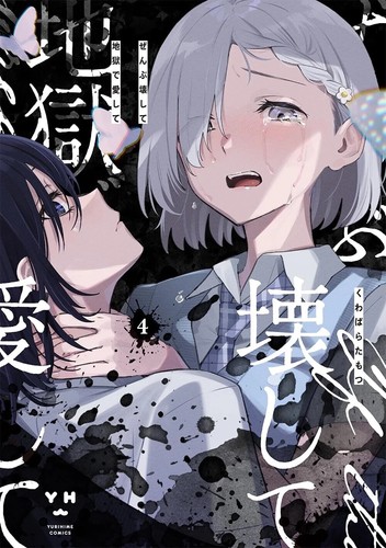 Destroy Everything and Love Me in Hell 1-4 Japanese Manga Comic Book Set Anime - Picture 7 of 13