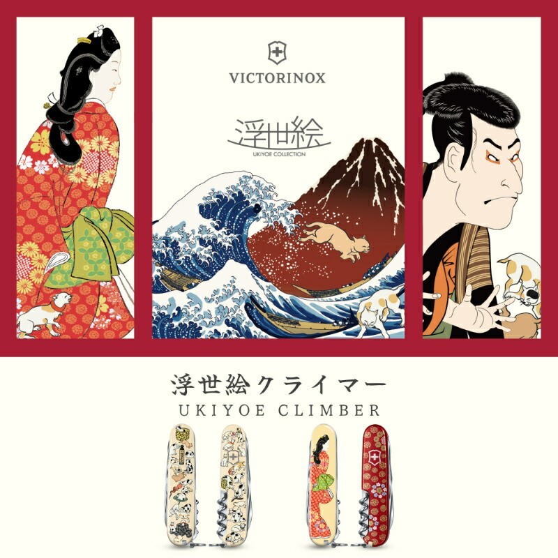 Victorinox Climber Swiss Army Knife 2pc Set Ukiyo-e Kuniyoshi Cats