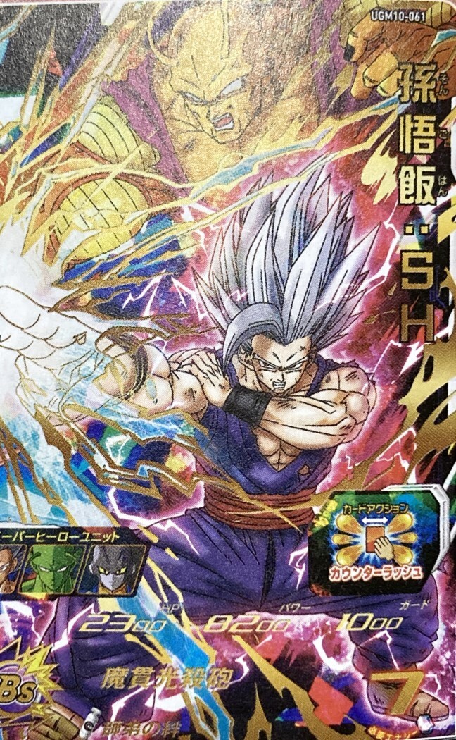 シングルカード ugm10-061 da UGM10-061 DA Son Gohan & Piccolo UR (2023)