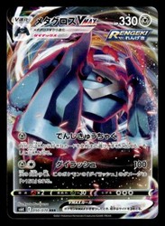 Metagross VMAX 050/070 Jet-Black Spirit Triple Rare