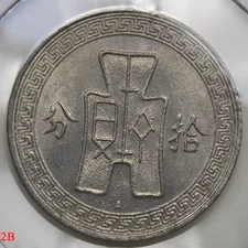 VERY Rare! 10% F 1936 A Republic of China 10 CENTS Y# 349.1 year 25 Vienna Mint