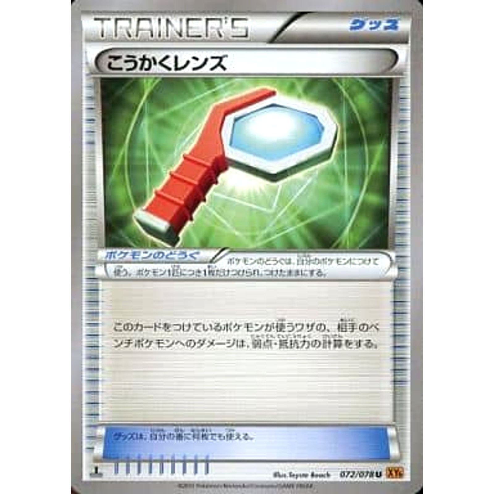 Pokemon Wide Lens U 072/078 XY6 Emerald Break Japanese Card