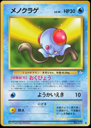 Jeu Pokémon TCG 1997 Fossile Japonais - au choix - Excellent/NM ou mieux - Photo 9/27