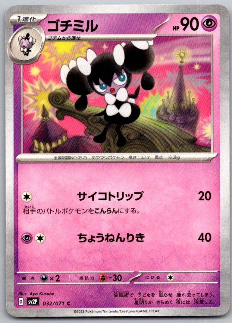 Gothorita 032/071 Snow Hazard Pokemon Japanese Near Mint