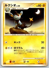 Luxio 1st Edition Advent of Arceus 038/090 Pokemon Card LP