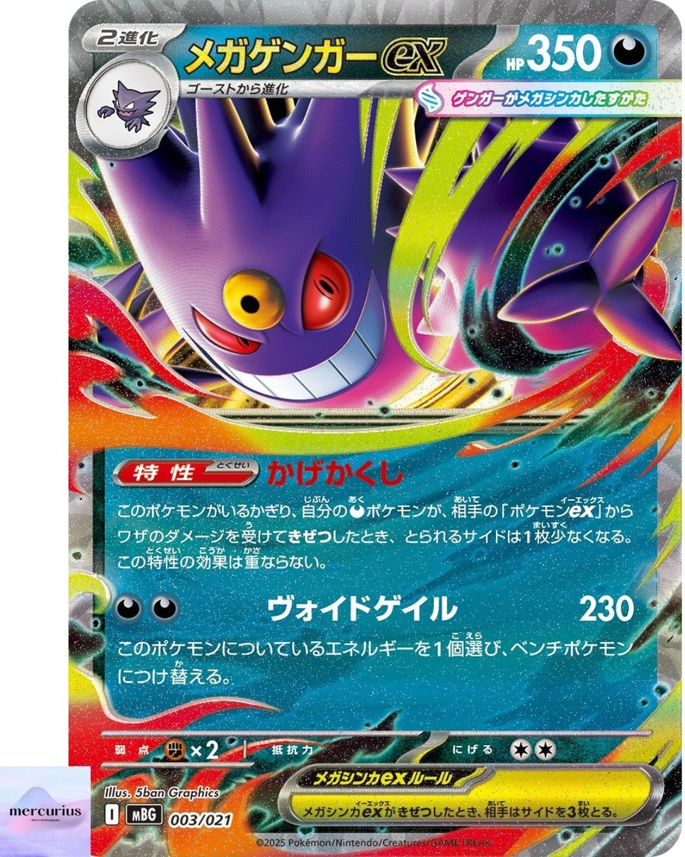 メガゲンガーEXSAR メガゲンガーex【SAR】{240/193} - カードラッシュ[ポケモン]