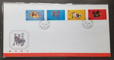 Hong Kong Year Of The Horse 1990 Lunar Chinese Zodiac Farm Animal