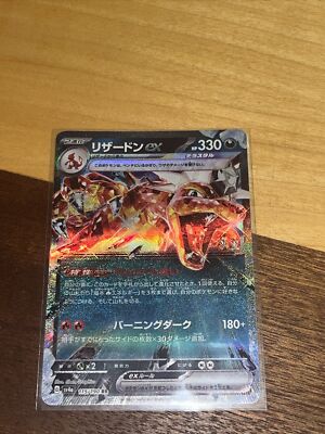Pokemon Card - Charizard ex - 115/190 RR - Shiny Treasure Japanese