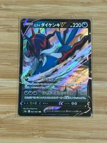 Hisuian Samurott V 052/067 Double Rare Battle Region Japanese Pokemon NM/M