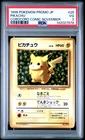 1996 POKEMON JAPANESE COROCORO COMICS PROMO #025 PIKACHU PSA 3