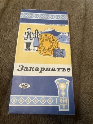 Vintage 1976 Soviet Tourist Map ''Zakarpatie'' (Transkarpatien