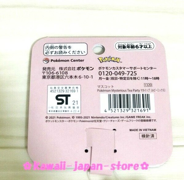 Pokemon Center Original Mysterious Tea Party Alcremie Mascot Ruby Mix Ver W For Sale Online Ebay