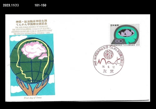 Medicine,Brain,World Congress,WCN, ICECN, & EIC,Japan 1981 FDC,Cover