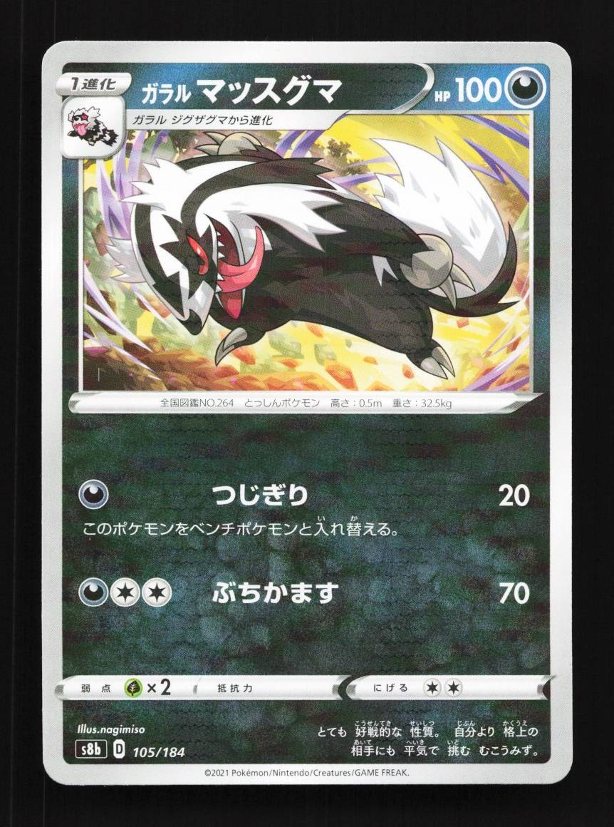 Galarian Linoone 105/184 Reverse NM VMAX Climax Japanese Pokemon Card TCG