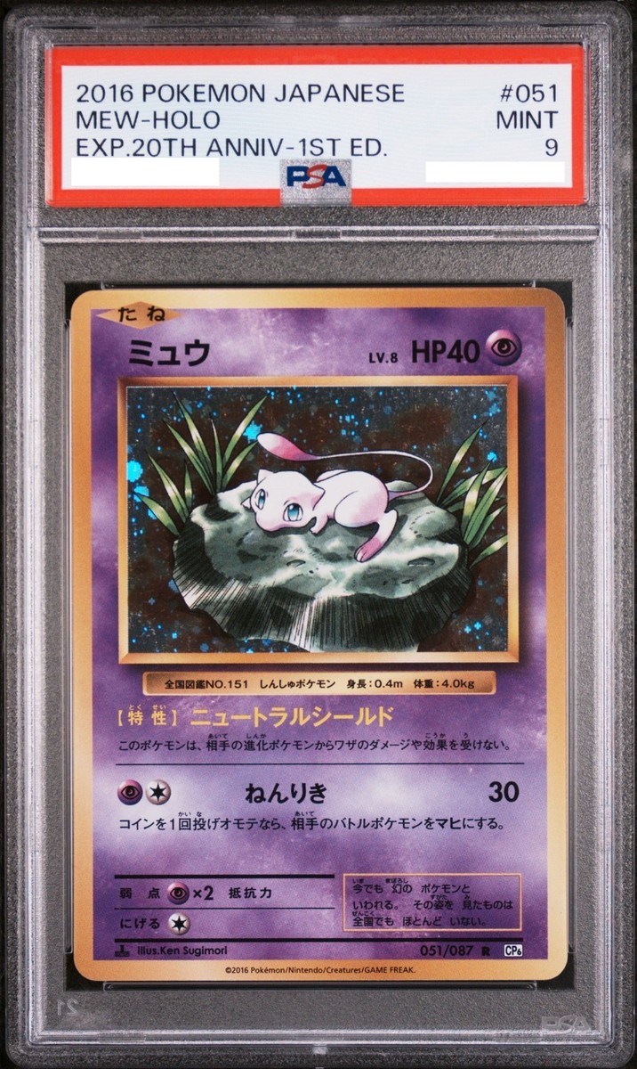 POKEMON CARD 2016 Japanese MEW HOLO Expansion 20th Anniversary 1st