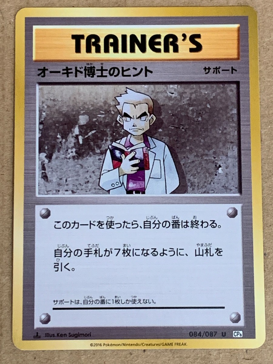 Pokemon Card Japanese 1st Edition Professor Oak's Hint 084