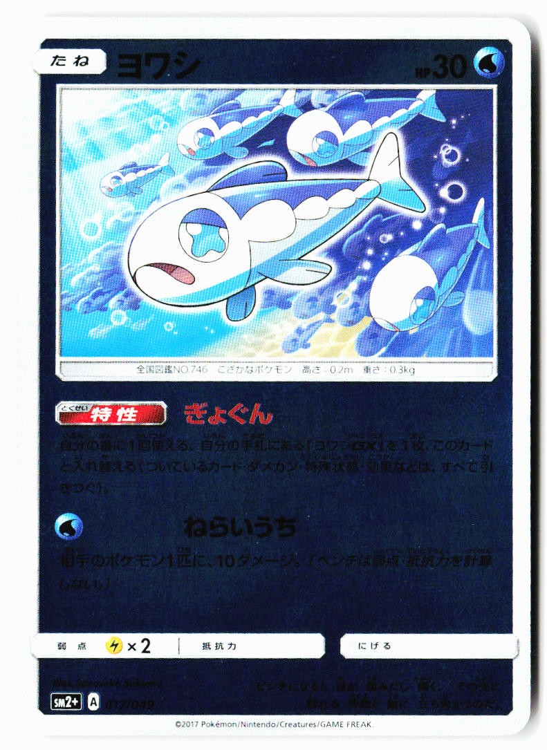 Wishiwashi 017/049 Facing a New Trial Pokemon Japanese Mirror Holo Near Mint