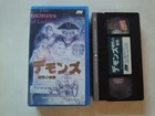 THE DEMONS OF LUDLOW Bill Rebane japanese  movie VHS japan 1989