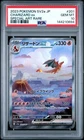 Charizard EX Japanese Pokemon Art Rare SV2A #201 PSA 10