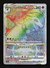 Hisuian Typhlosion VSTAR 085/067 Battle Region NM Japanese Pokemon Card TCG