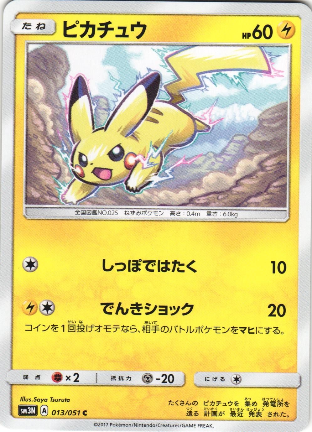 Pikachu 013/051 Darkness that Consumes Light sm3n Japanese Pokemon Card NM