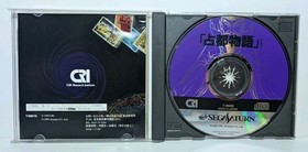 Sento Monogatari Sono (Sega Saturn Japanese) Case, Manual & Disc.