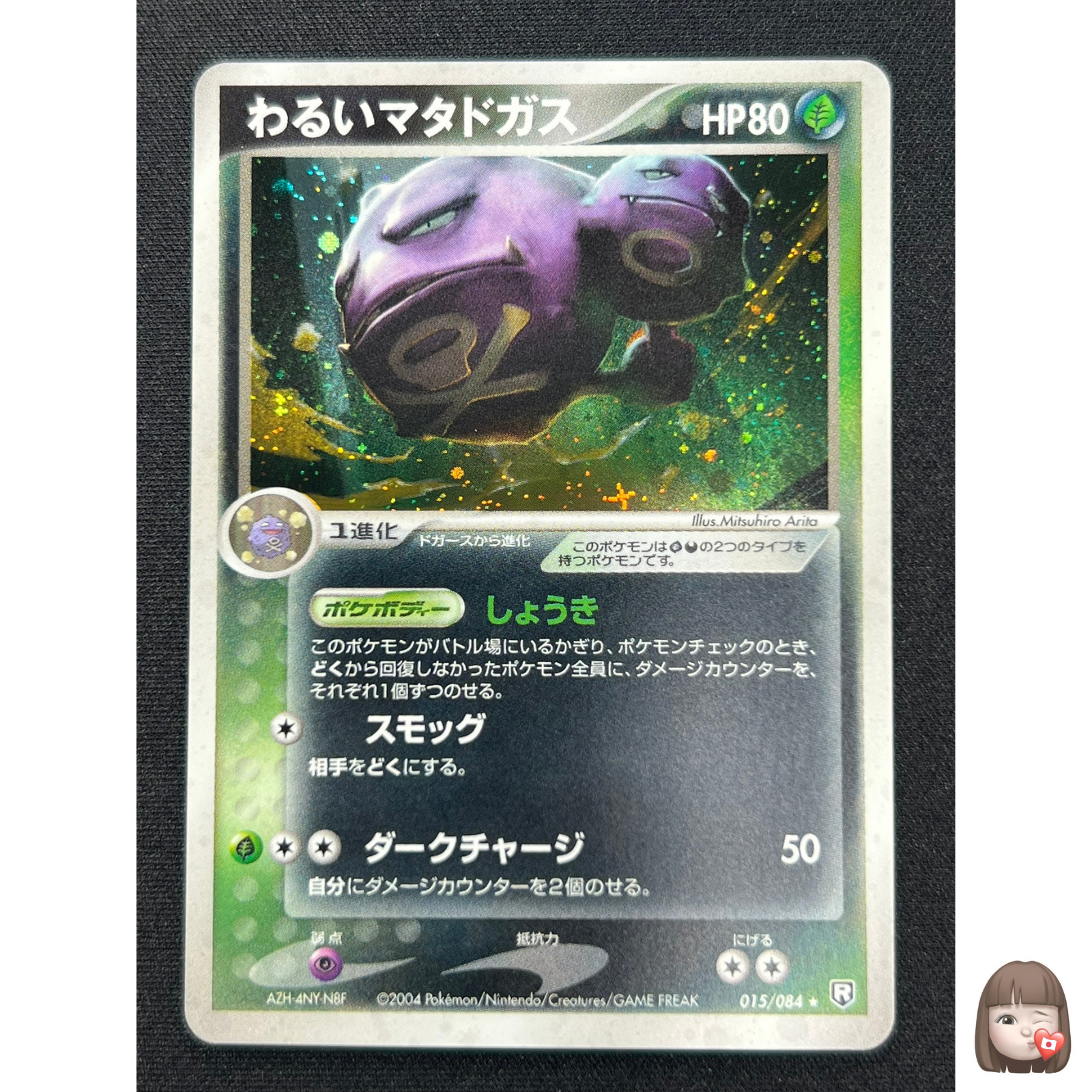 [NM] Dark Weezing Pokemon Card Japanese 015/084 Rocket Gang Strikes Back SC95