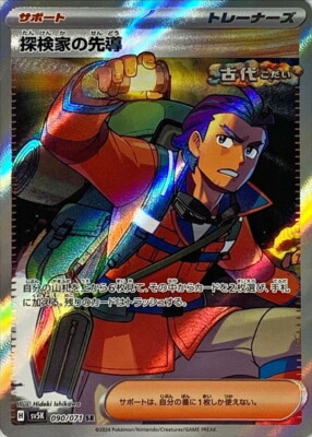 090-071-SV5K-B - Pokemon Card - Japanese - Explorer's 090-071-SV5K-B - Pokemon Card - Japanese - Explorer's
