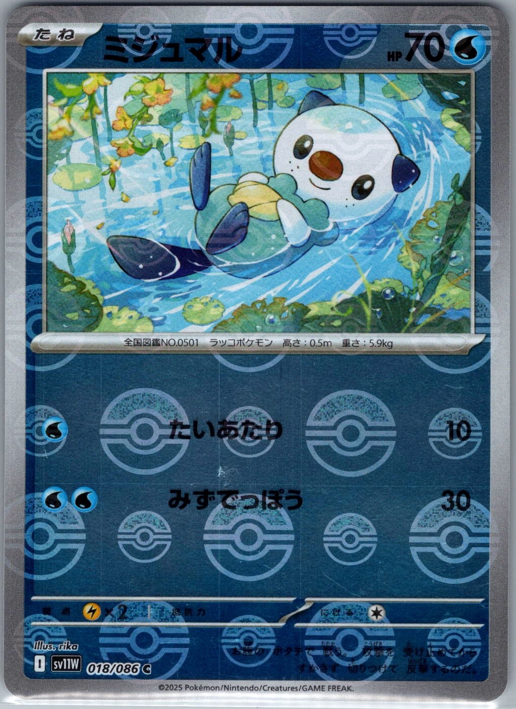 Oshawott - (Poke Ball) 018/086 Japanese SV11W: White Flare - Pokemon Card - NM