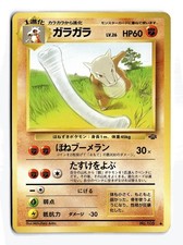 POKEMON JAPANESE MAROWAK NO. 105 NON HOLO UC JUNGLE DAMAGED