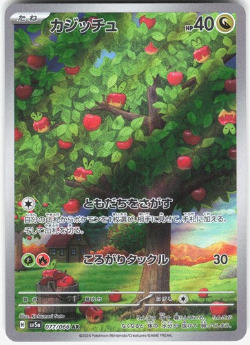 Applin 077/066 SV5a: Crimson Haze Art Rare Holofoil Pokemon Japan NM
