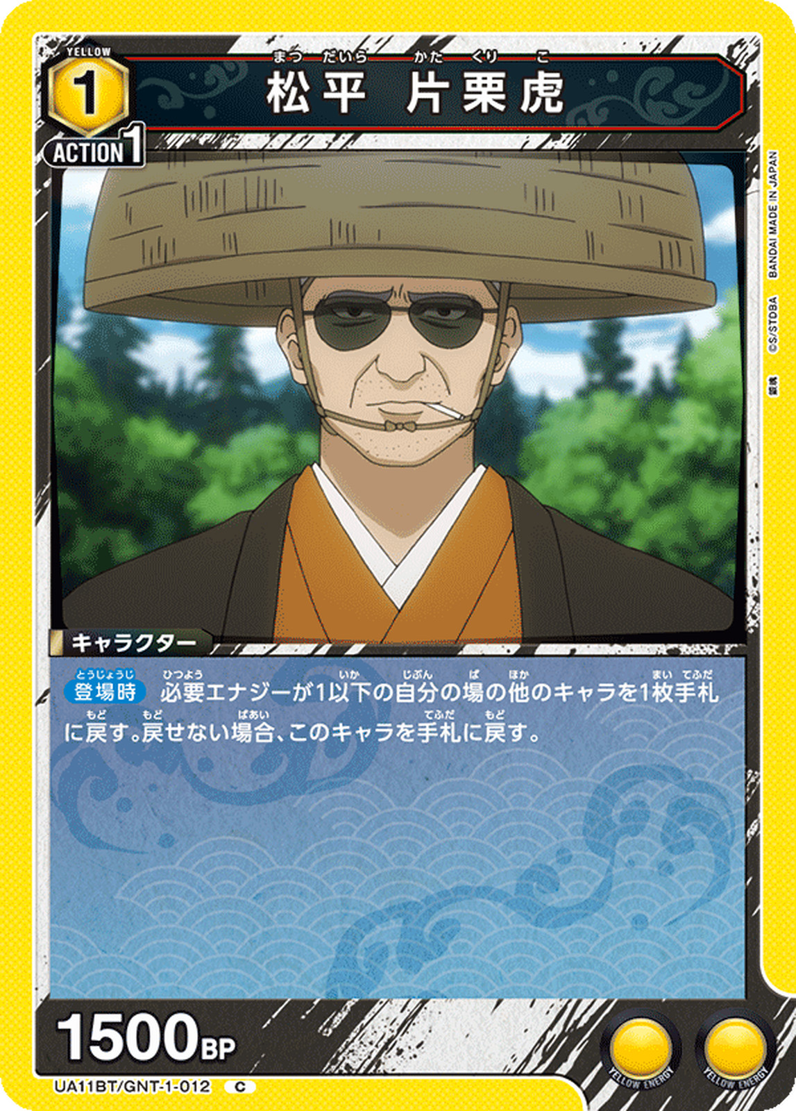 UNION ARENA UA11BT/GNT-1-012 Matsudaira Katakuriko C Gintama