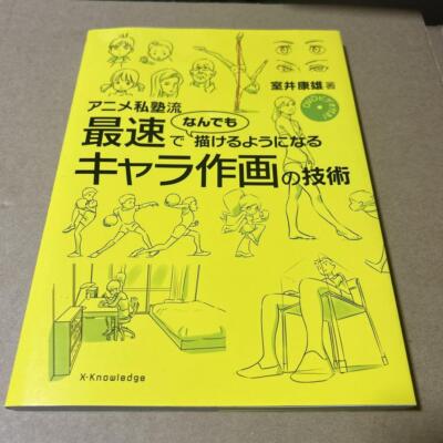 How To Draw Manga Anime Character Technique Book by Yasuo Muroi W/ DVD Japanese