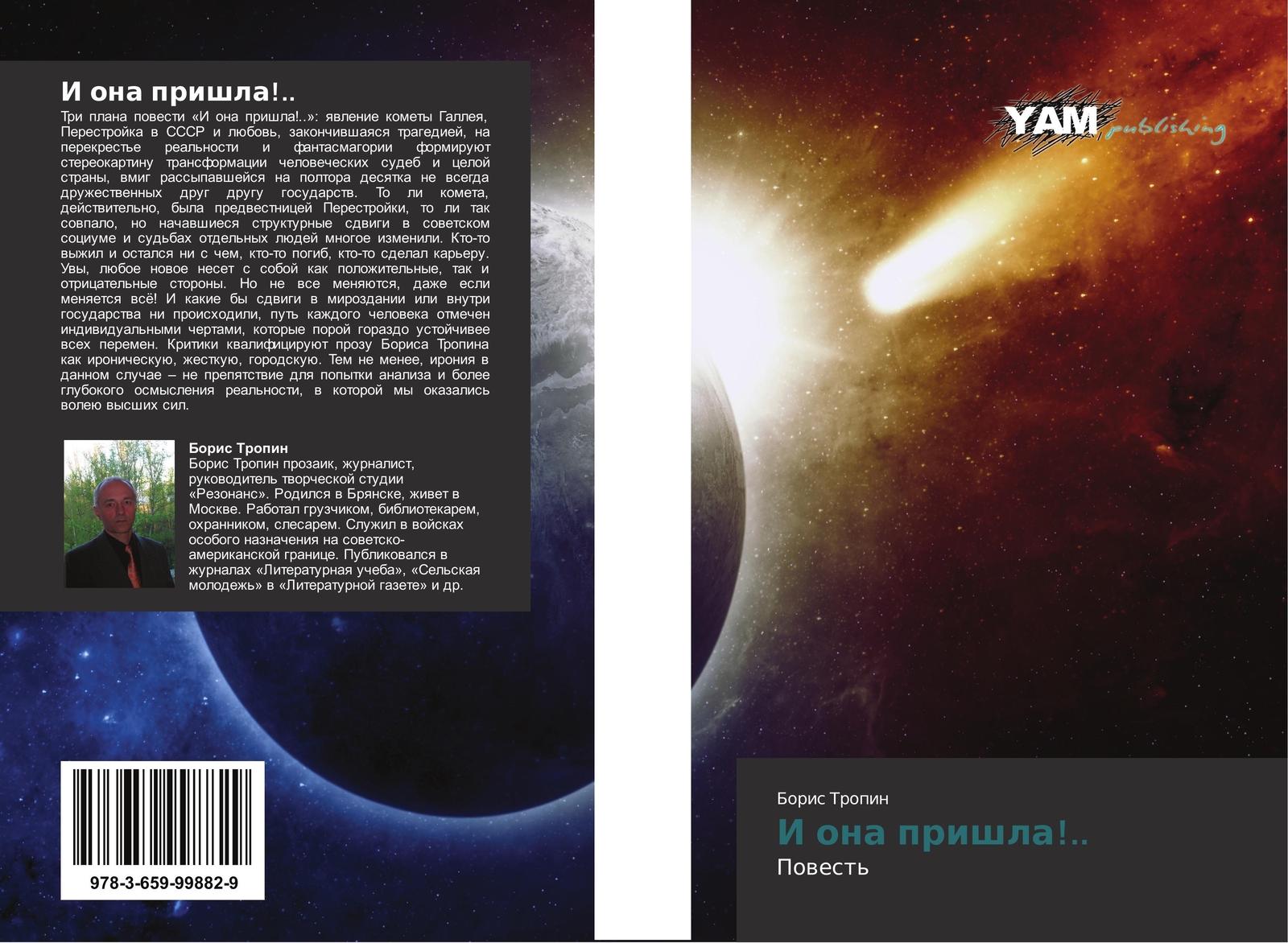 Thumbnail - Boris Tropin | I Ona Prishla.. | Taschenbuch | Russisch (2014) |