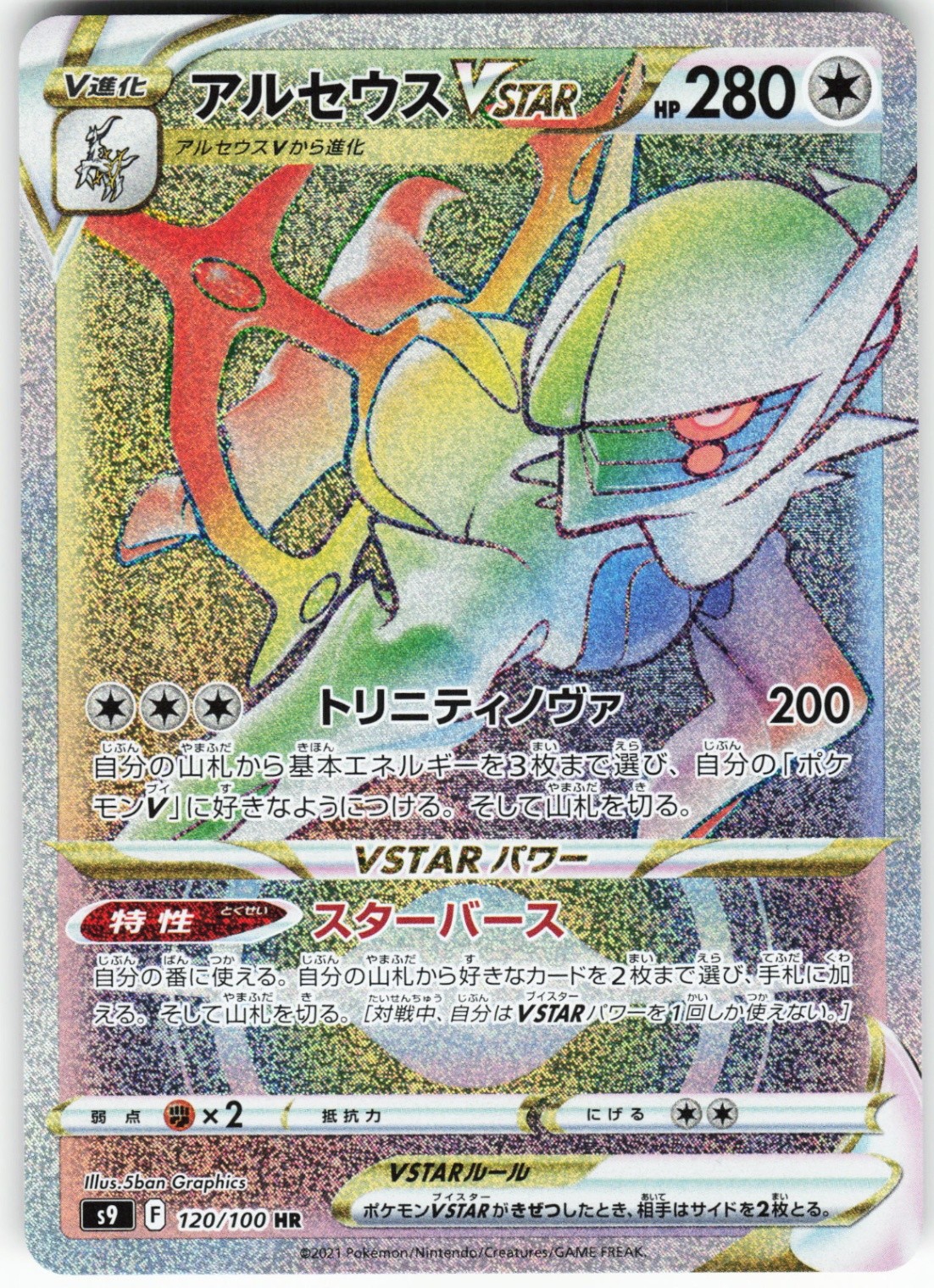 Arceus VSTAR 120/100 Pokemon S9: Star Birth  Hyper Rare NM