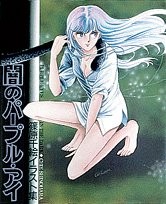 Lila Augen im Dunkeln Kunstillustrationen von Chie Shinohara 1987 japanisches Buch