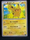 Pikachu 022/060 1st Edition Promo XY1 Common Collection Pokemon Japanese