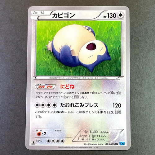 [NM] Pokemon Card Snorlax 066/080 Japanese Wild Blaze XY2 1st Edition