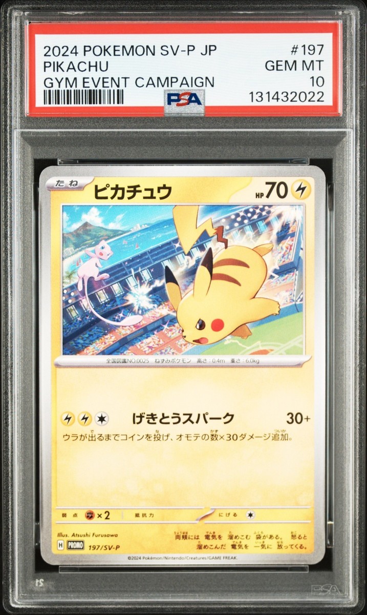【PSA10】ピカチュウ PROMO GYM EVENT CAMPAIGN PSA8] Pikachu 120/SV-P & [PSA10] 197/SV-P [SEQ] Gym Campaign