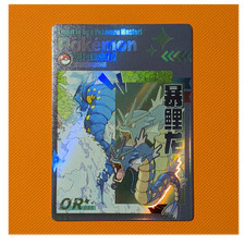 Bandai Pokemon Carddass Gyarados 005 Holo Japanese Pokemon TCG Card