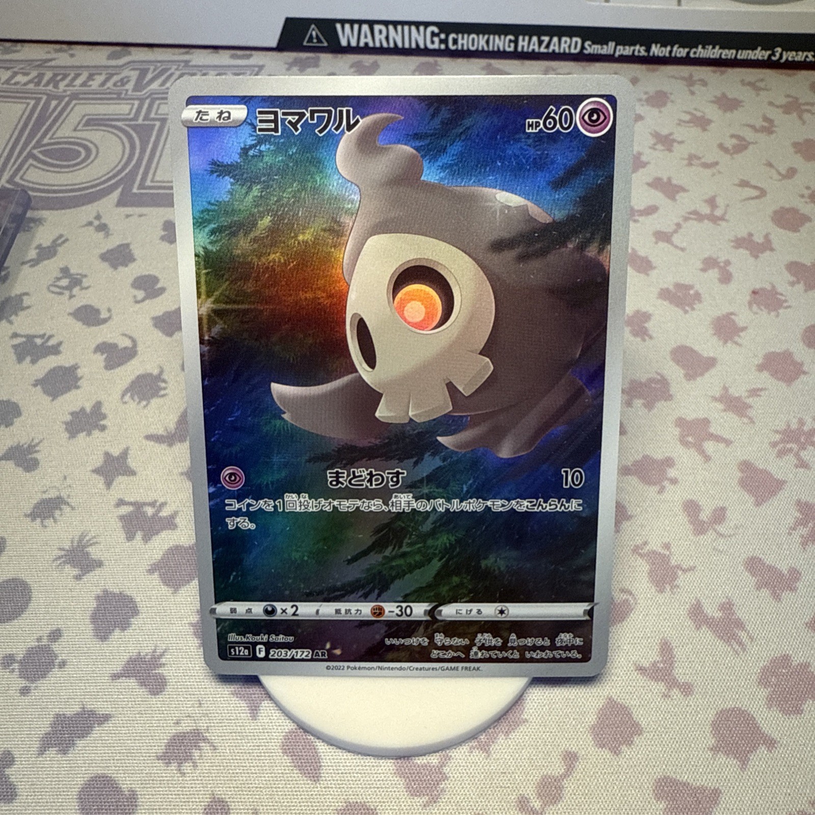 2022 Pokemon Duskull #203/172 VSTAR Universe S12a Art Rare (Japanese)