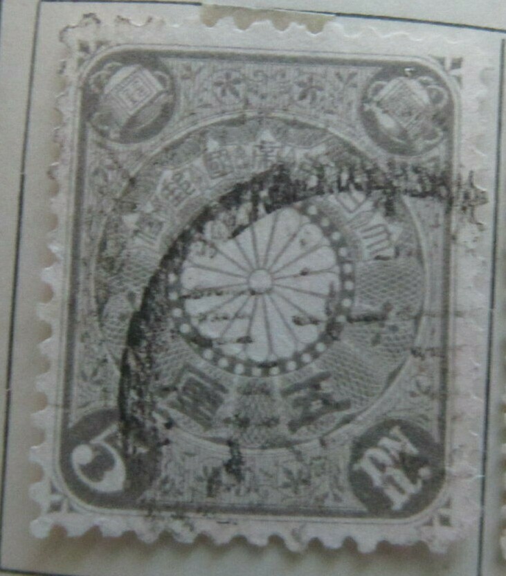 Japan 1899-1907 5r Gray Used A16P54F386 | eBay