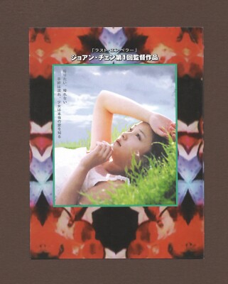 Xiu Xiu: The Sent Down Girl 1998 RARE mini poster Chirashi flyer Joan Chen Japan